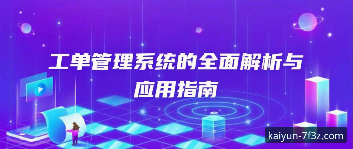 开云体育比分直播常见问题最新解析：从登录到数据解读全面指南