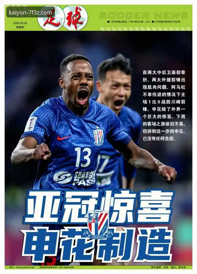 亚冠精英联赛扩军深度分析：中超席位格局重塑，国安申花机遇几何？